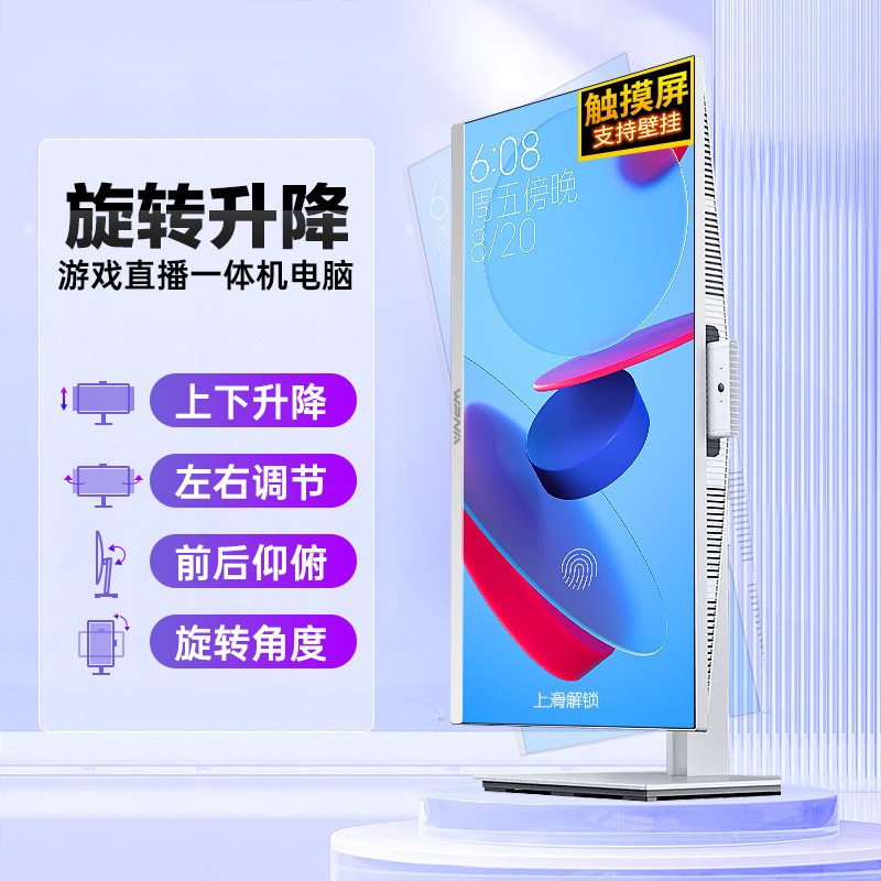 升降旋转触摸屏一体机电脑高端家用办公商务设计电竞游戏台式全套 - 图1