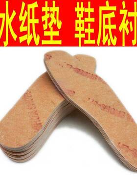 鞋用纤维中底板可裁剪修鞋辅料
