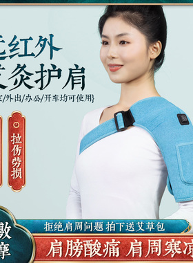 sarcar肩膀胳膊手臂电加热护具套