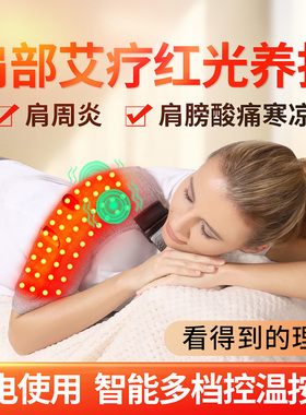 肩部疼痛电热红光照射胳膊手臂套
