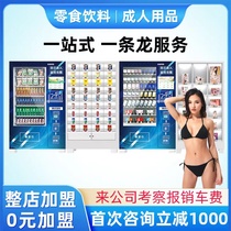 24 Hours Health Care Unmanned Vending Machine Adult Supplies Vending Machine Smart Self-service Vending Machine Commercial Franchise
