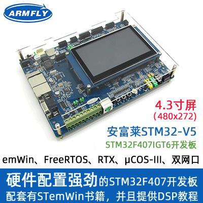 【】STM32-V5, STM32F407开发板, emWin,uCOS,FreeRTOS,RTX-图1