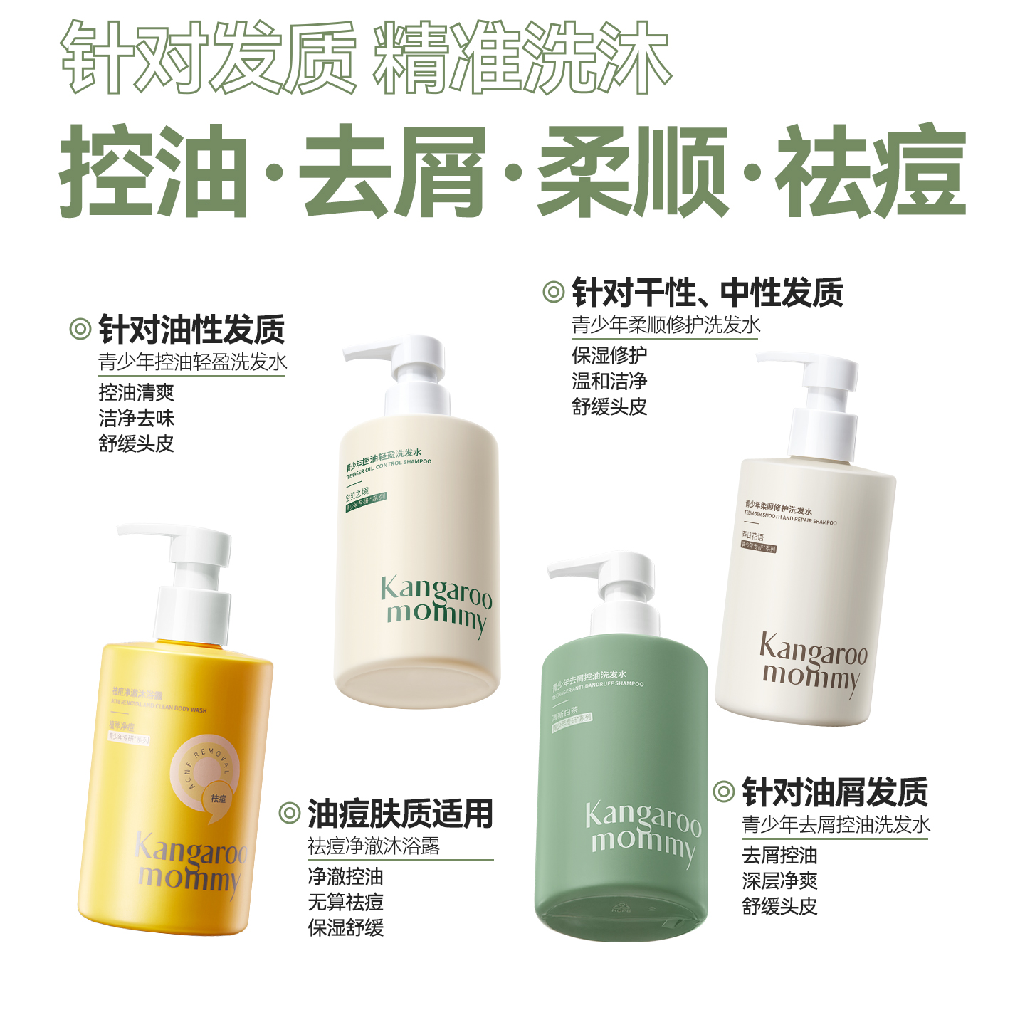 袋鼠妈妈青少年洗发水套装洗护男女孩控油去屑蓬松官方旗舰正品店 - 图0