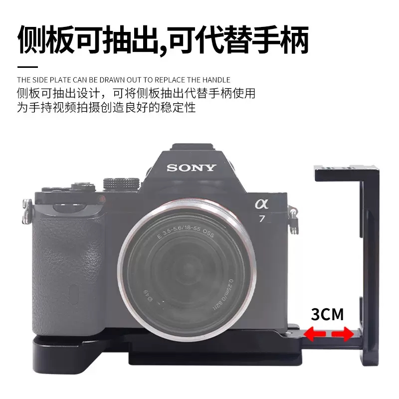 适用于索尼A7M4相机快装板L型A7M3 A7R3 a7r3 a7m4 Sony相机兔笼底座 三脚架云台固定相机快装板横竖拍摄配件 - 图2