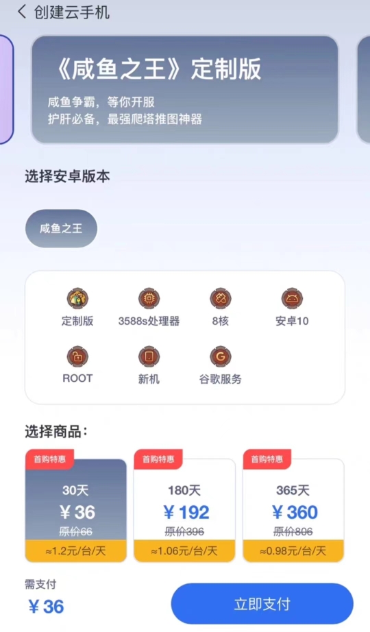 咸鱼之王定制款vmos云手机，激活码，可续费-图1