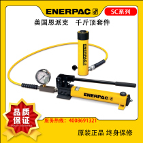 ENERPAC Empike Designated Products specializes in ENERPAC hydraulic tools and equipment accessories