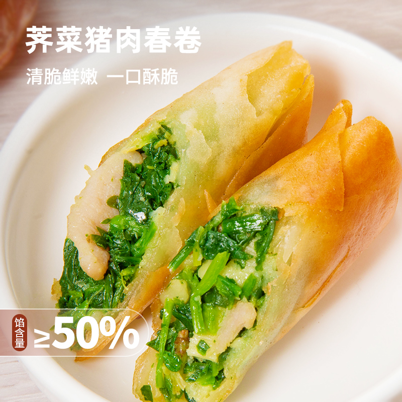 鹿有有老式手工三丝豆沙荠菜春卷半成品速食鲜肉炸春卷春饼酥脆-图0