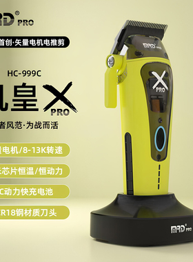 MRD摩尔达机皇xpro电推剪雕刻推剪理发店发廊专用美发推子理发器