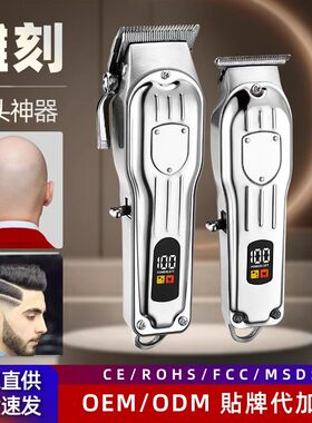 理发器新款大功率金属电推剪充电款数显液晶显示电动子母机理发器