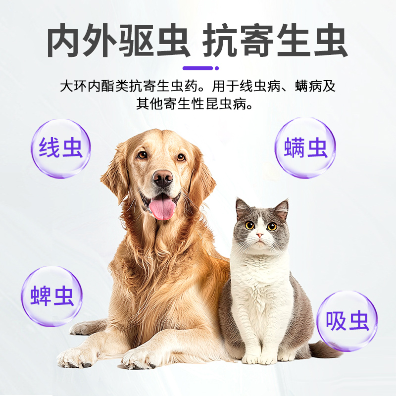伊维菌素驱虫药兽用注射液猫狗螨虫皮肤病猪牛羊兔用体内外打虫药 - 图3