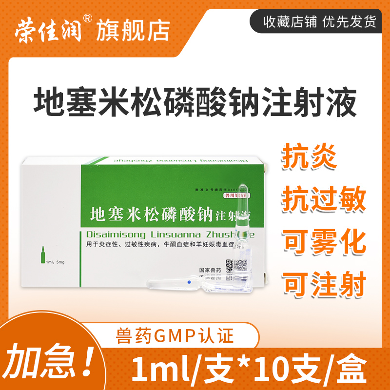 地塞米松磷酸钠注射液兽用猪牛羊消炎退热过敏宠物雾化药抗炎针剂 - 图3