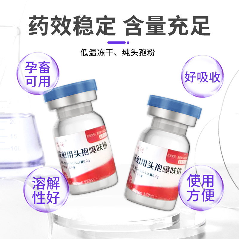 荣佳润兽药头孢噻呋钠兽用注射粉针猫狗猪牛羊抗菌消炎药感冒发烧,淘宝优惠券,粉丝福利购,淘宝优惠卷