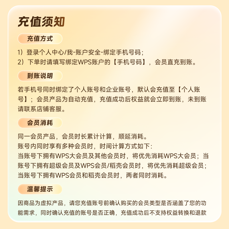 【学生专属】WPS超级会员3个月手机号充值 官方正版 先认证再下单 - 图1