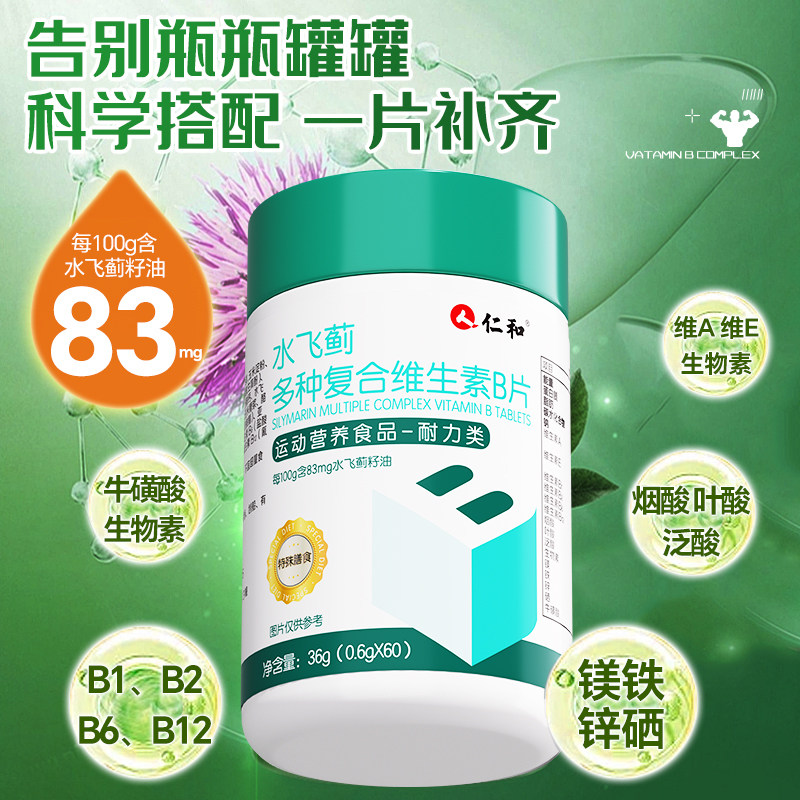 仁和多种维生素b族b2 b6 b12复合片水飞蓟男士专用官方旗舰正品店,淘宝优惠券,粉丝福利购,淘宝优惠卷