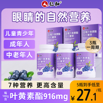 Benevolents And Blueberry Lutein Ester Flakes Soft Sugar Official Children Adults Middle Aged Non-Franchised Eye-Guard Flagship Store