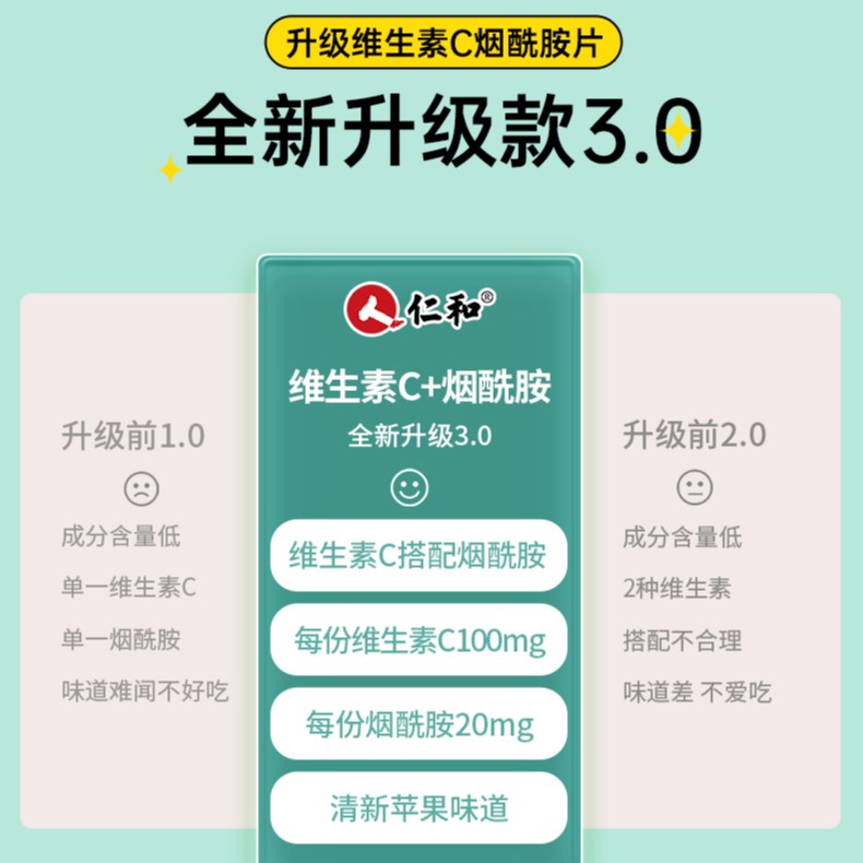 仁和vc烟酰胺维生素c维c维e男女维生素e咀嚼片泡腾正品官方旗舰店