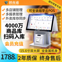 Creators all-in-one silver machine all-in-one band system tobacco cloud POS touch double screen cashing machine supermarket convenience store