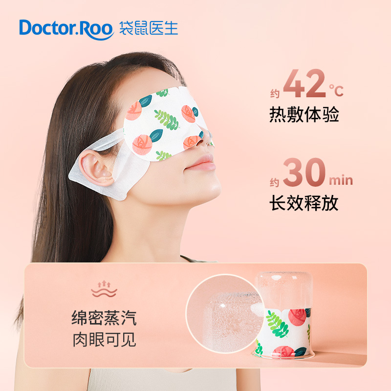 袋鼠醫生蒸汽眼罩發熱眼貼熱敷男女睡覺助眠學生護眼貼_袋鼠醫生云外專賣店_居家日用