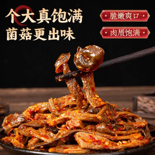 Deer Antler Mushroom Hunan Specialty Spicy Braised Flavor