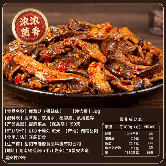 Deer Antler Mushroom Hunan Specialty Spicy Braised Flavor