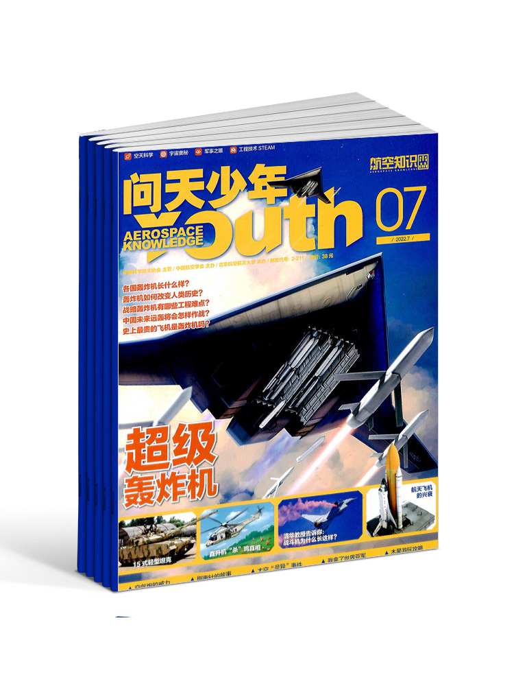 问天少年杂志订阅 2024年当月起订阅1年共12期 打造航空航天领域少年刊 JYXX 宇宙奥秘军事科普图书科技非万物好奇号 杂志铺