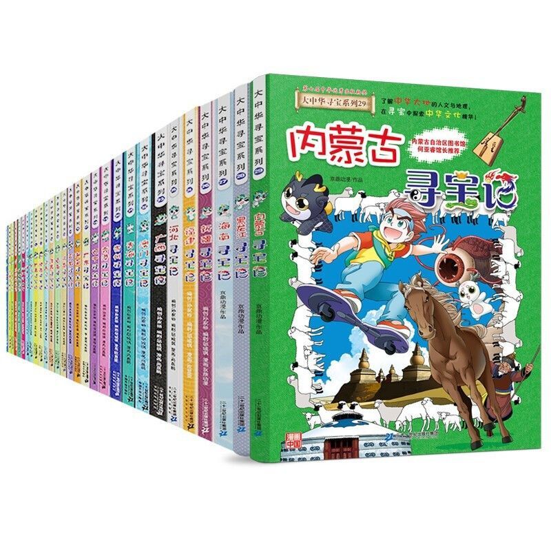 大中华寻宝记系列1-30册全套大中国6-12岁小学生地理百科漫画书山西寻宝记江苏山东浙江福建黑龙江上海大中国趣味地理历史科普书-图2