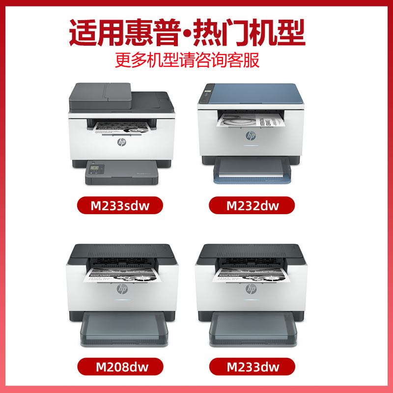 惠普m233dw打印机墨盒HP137A通用hpLaserJet易加粉M233sdn碳粉盒sdw硒鼓w1370墨合6GX06A息鼓05晒鼓04磨合223 - 图0