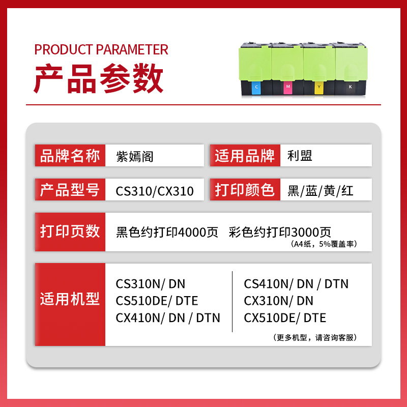 适用利盟CS310n粉盒CS310dn碳粉盒CS410n/dn CX410n/dtn墨盒CX310n CX310dn墨粉盒CS510dn硒鼓CS/CX510de/dte - 图0