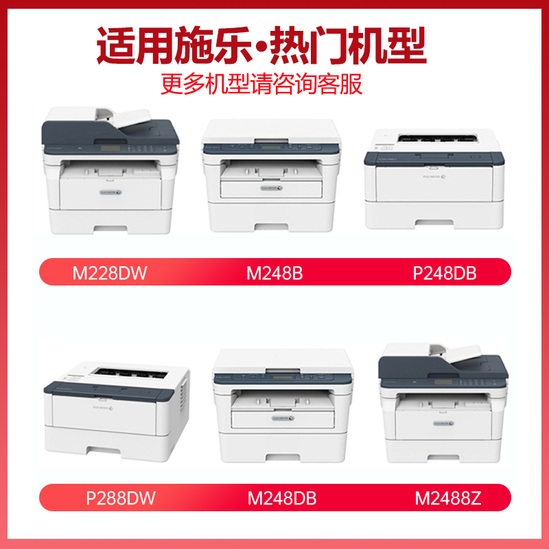 288dw硒鼓适用富士施乐m288DW激光打印机可加粉墨粉盒fuji xerox m288dw多功能一体机粉盒CT202880墨盒碳粉盒 - 图0