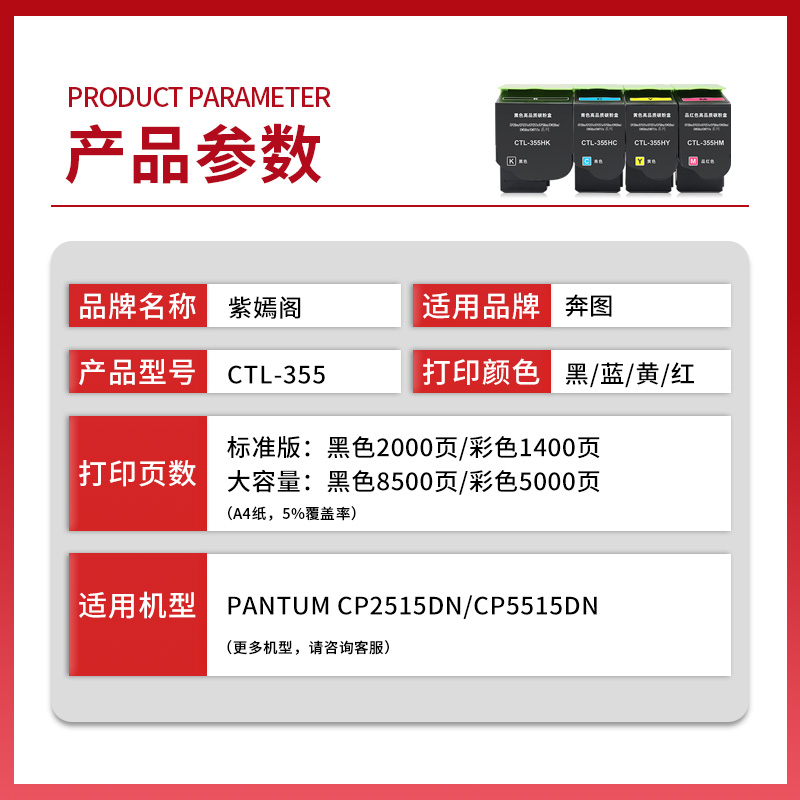 适用奔图CTL-355粉盒 PANTUM CP2515DN粉盒 CP5165DN CP5515DN墨盒 奔图彩色激光打印机碳粉盒显影仓硒鼓组件 - 图0