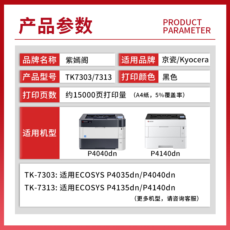 适用京瓷TK7303 TK7313粉盒P4035dn P4040dn复印机硒鼓墨盒ECOSYS P4135dn P4140dn数码复合机碳粉墨粉盒晒鼓 - 图0