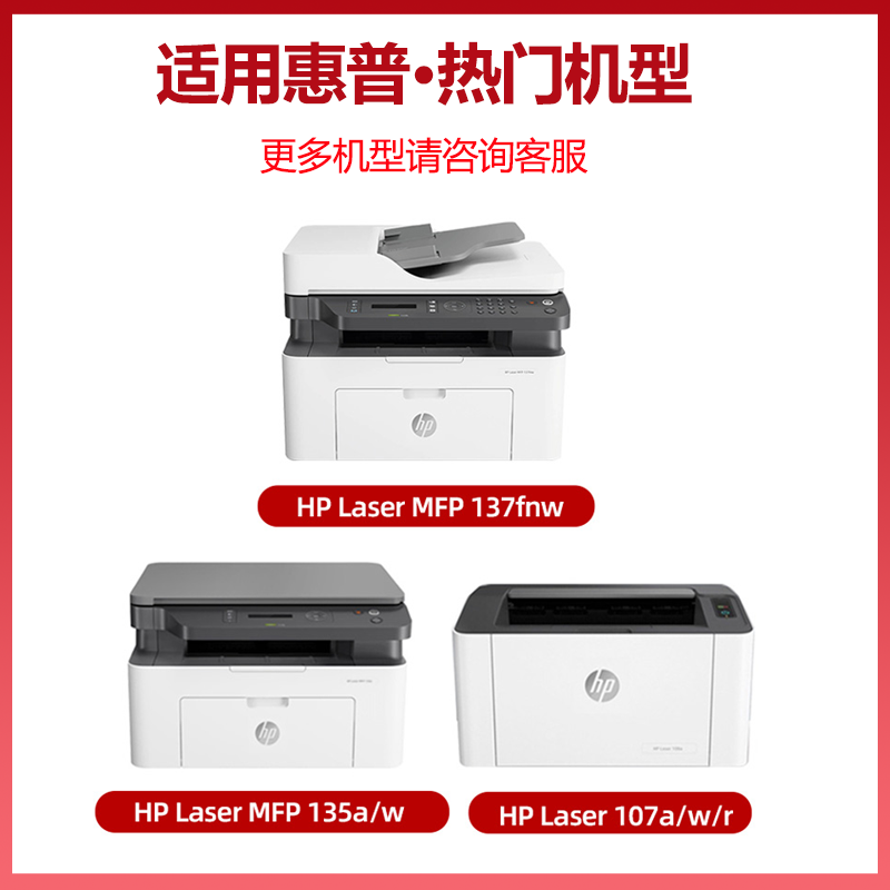 【顺丰】惠普106a易加粉硒鼓w1106a通用HP laser mfp 137fwg打印机墨盒138fnw粉盒135r碳粉ag晒鼓wg墨鼓hpw粉 - 图0