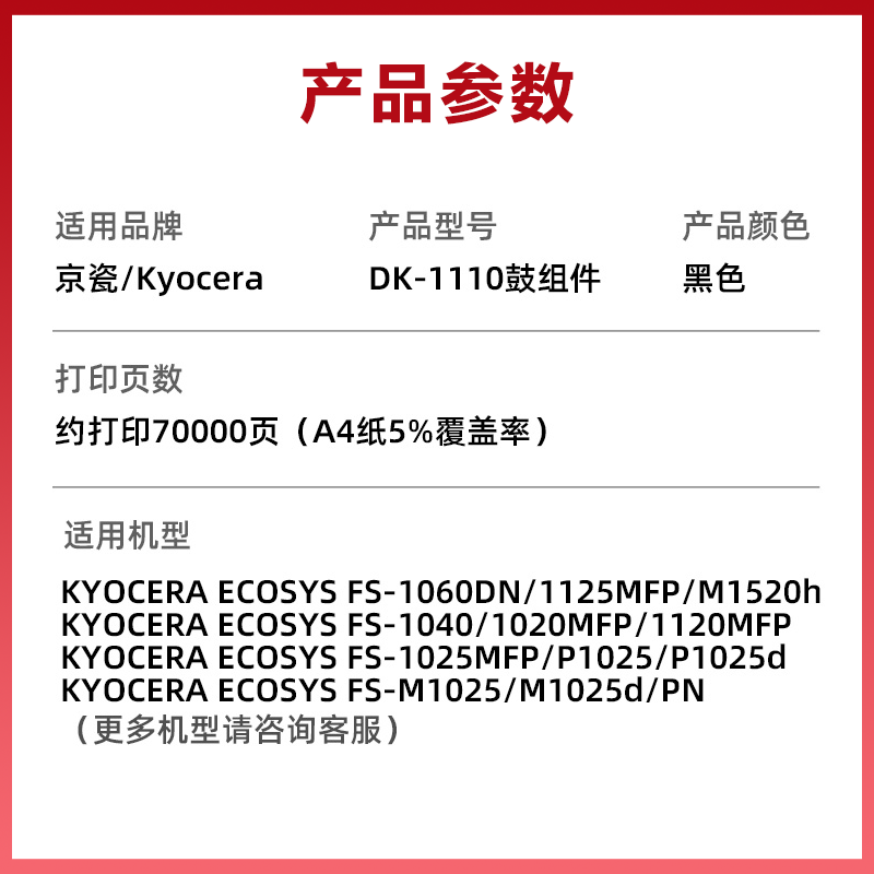 适用京瓷FS1020硒鼓DK1110套鼓1040 1060DN P1025D 1125MFP 1120MFP M1520H打印机鼓架感光鼓组件M1025硒鼓架-图1