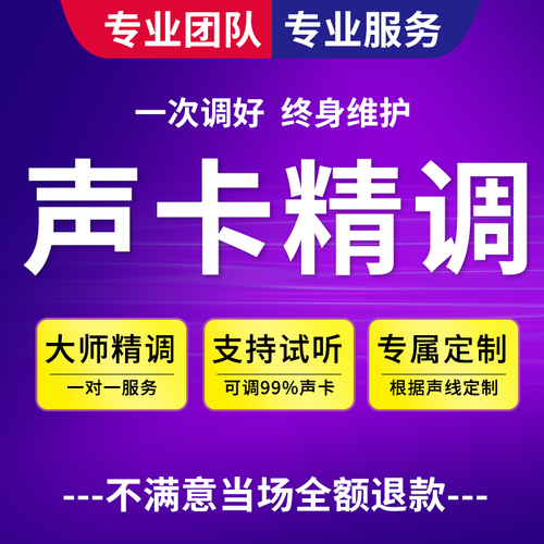 专业调音师艾肯声卡调试精调外置IXI雅马哈RME71创新51机架效果