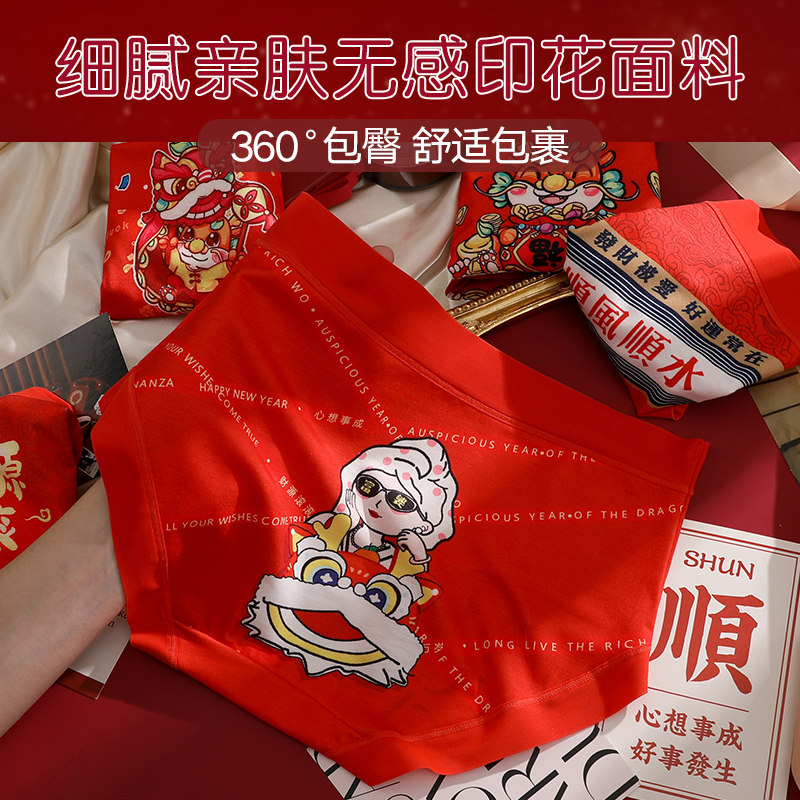 名痕大码龙年纯棉内裤女士抗菌收腹无痕大红色结婚本命年新款短裤,淘宝优惠券,粉丝福利购,淘宝优惠卷