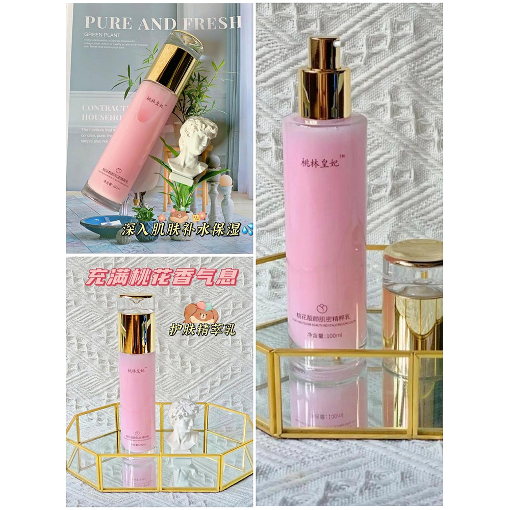 桃林皇妃温和细腻亲肤护肤品乳纯露 桃林皇妃化妆品化妆水/爽肤水