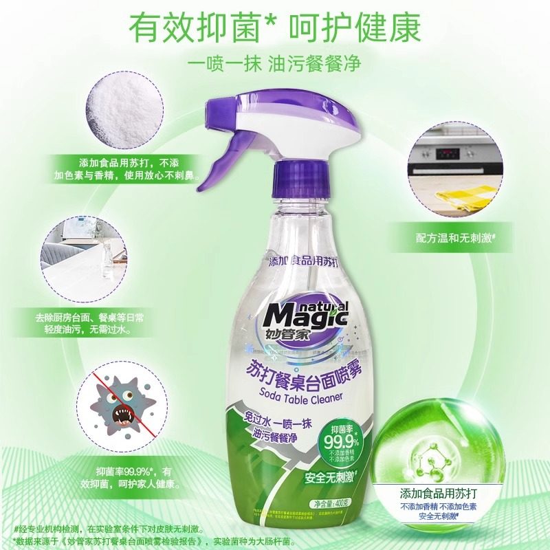妙管家用小苏打餐桌厨房台面喷雾400g油污桌面除油垢多功能清洁剂,淘宝优惠券,粉丝福利购,淘宝优惠卷