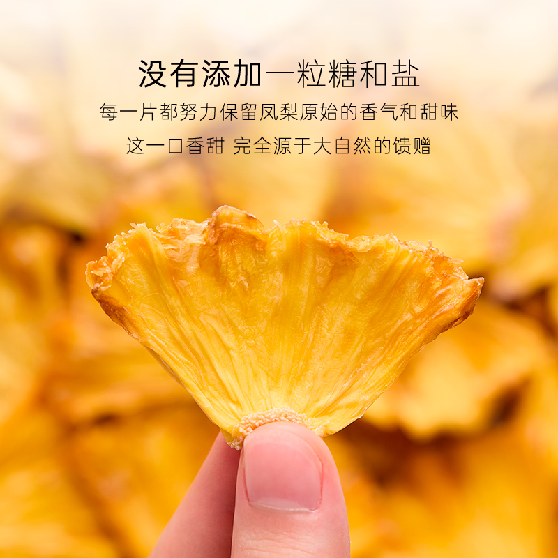 几分之几凤梨干西双版纳金钻凤梨无添加水果干独立包装菠萝干 - 图2