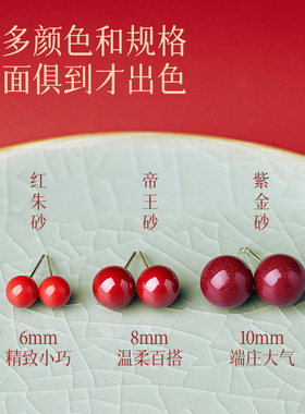 【正品官方保证】天然朱砂耳钉