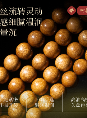 【100%官方正品】金丝楠木手串