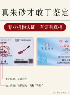 匠福缘朱砂男女款本命年挂件