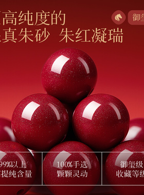 【吉祥蜜蜡朱砂】高纯度正品朱砂