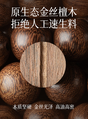 金丝檀108颗蜜蜡和田玉手串