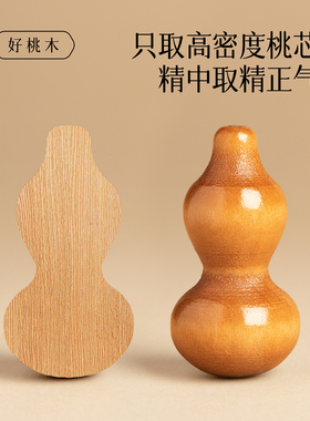 【10年老桃木】葫芦挂件正品