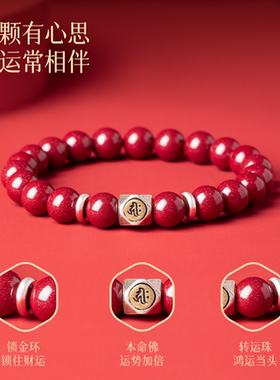 【生肖本命佛】高纯度朱砂手串