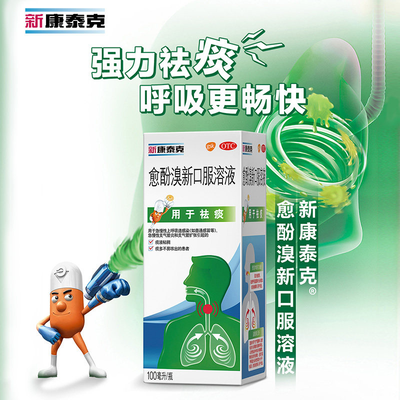 新康泰克愈酚溴新口服溶液止咳糖浆润肺化痰痰祛痰支气管感冒儿童