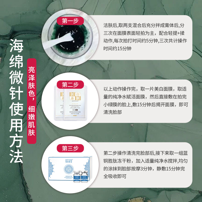 琦海绵微针小绿膜套盒美容院专用海藻矽针淡痘印修复官方旗舰店 - 图0