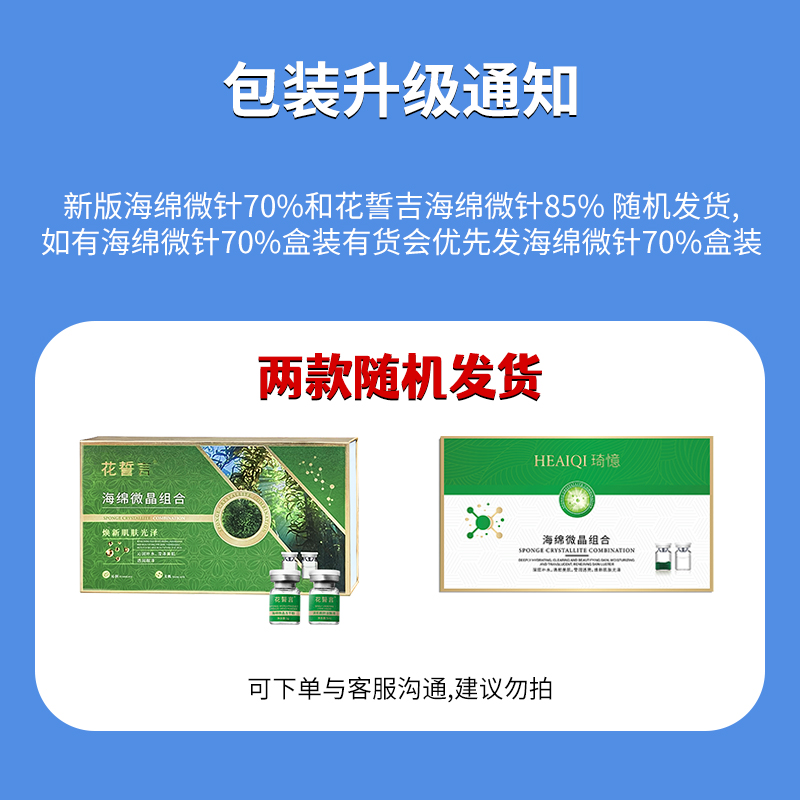 琦海绵微针小绿膜套盒美容院专用海藻矽针淡痘印修复官方旗舰店 - 图2