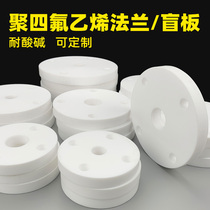 PTFE flange PTFE blind plate thickened solid cover threaded link Teflon resistant to acid-base customizable