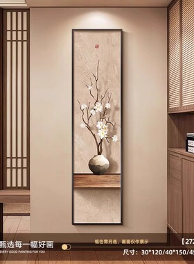新中式入户玄关装饰画侘寂风走廊尽头挂画客厅正对门过道竖版壁画